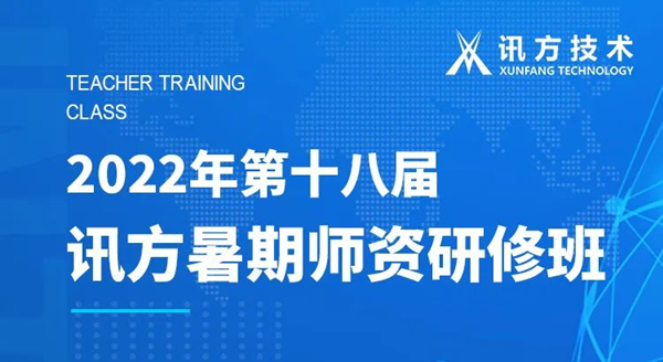 澳客网澳客第十八届暑期师资研修班